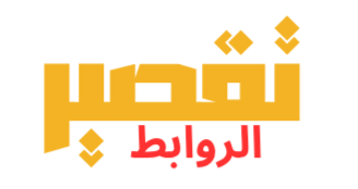 تقصير الروابط انشاء QR