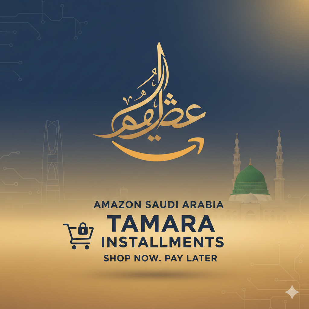 تقسيط امازون السعودية تمارا الدليل الشامل 